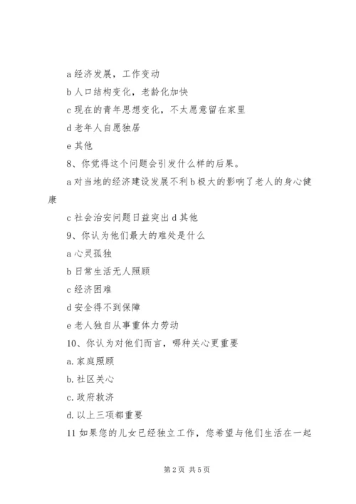 关于贫困乡村留守老人的调查与思考 (5).docx