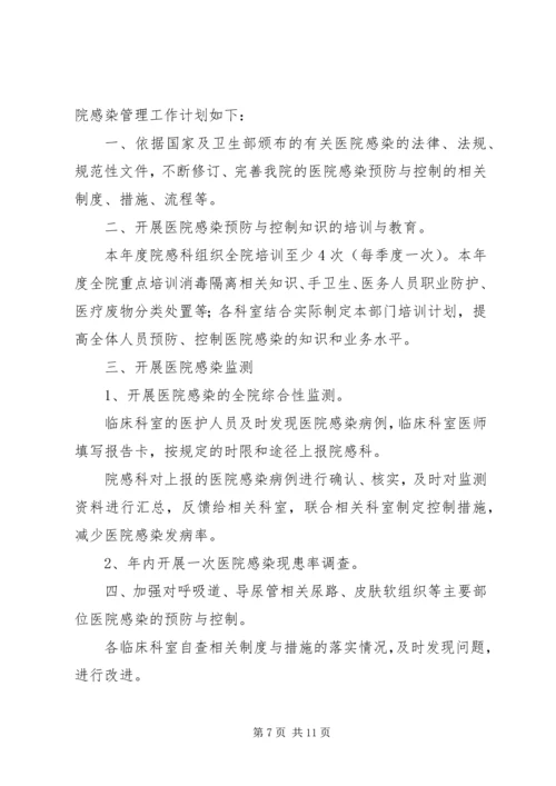 科室院感年度工作计划 (3).docx