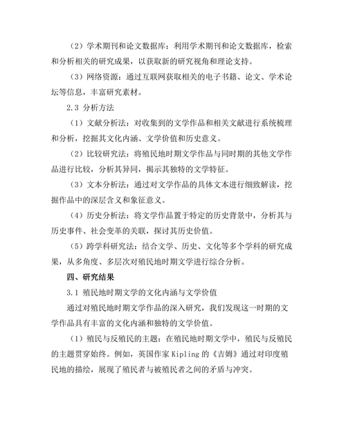 殖民地时期文学的反思与再评估