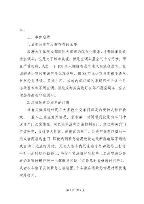 公交车打人事件沉思 (2).docx