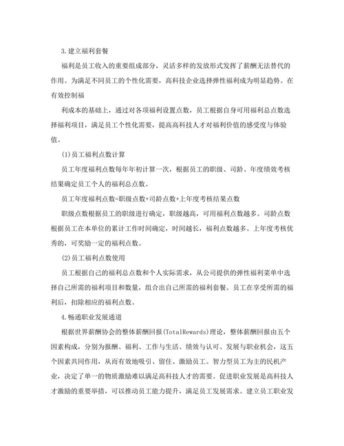 民机产业高科技人才激励措施研究