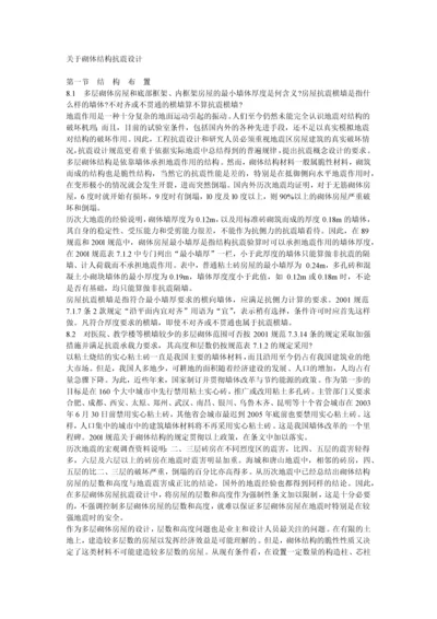 关于砌体结构抗震设计.docx