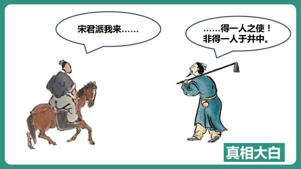 第22课 寓言四则 穿井得一人 课件-【课堂无忧】新课标同步核心素养课堂