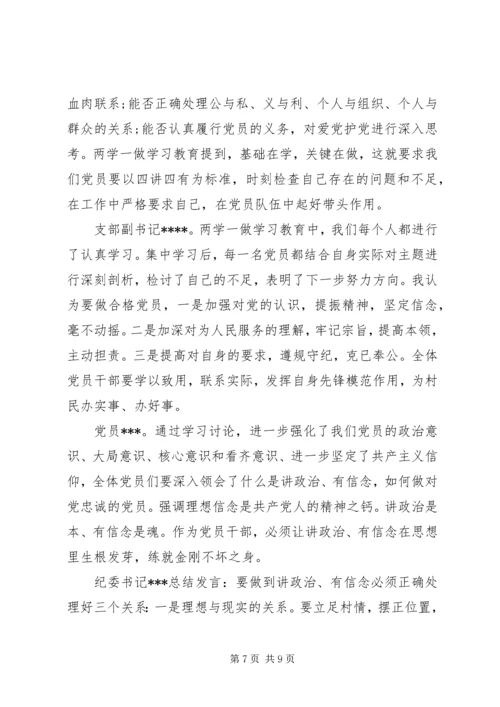 干部两学一做研讨会会议记录.docx