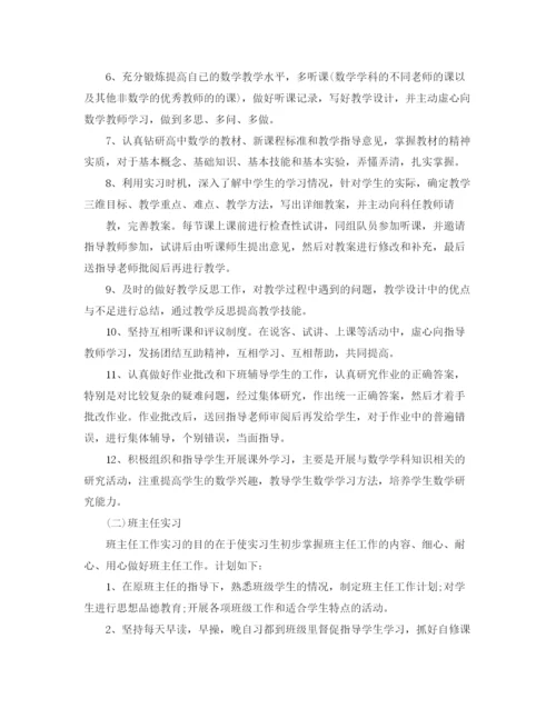 精编之年浙江师范大学教育实习班主任工作计划范文.docx