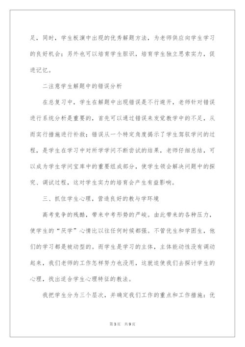 2022九年级数学第二学期教学工作总结.docx