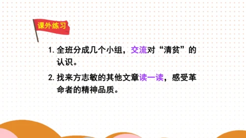 12 清贫 课件