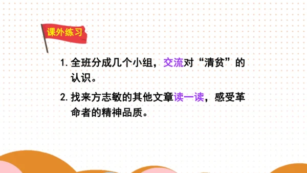 12 清贫 课件