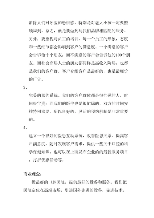 口腔诊所商业计划书全套精编