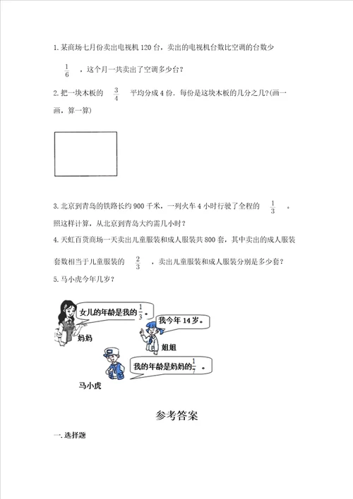 西师大版六年级上册数学第三单元 分数除法 测试卷及完整答案典优