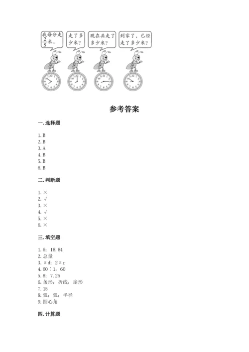 小学数学六年级上册期末考试试卷附参考答案（预热题）.docx