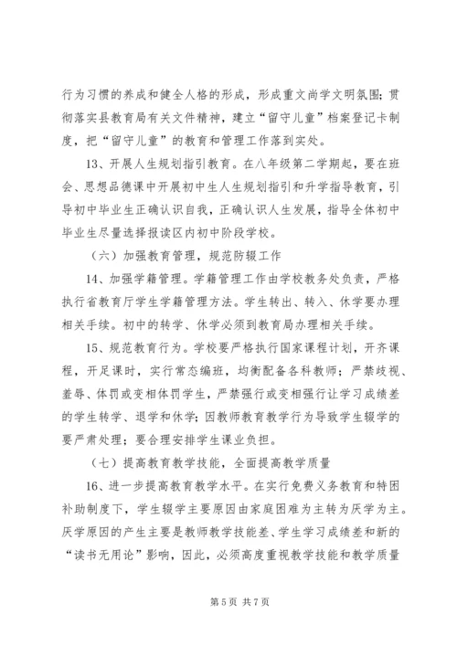 防流控辍整改实施方案.docx