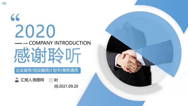 简洁风创意企业宣传公司简介商务PPT模板