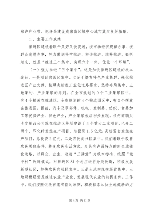 城乡一体化推进区建设工作汇报.docx