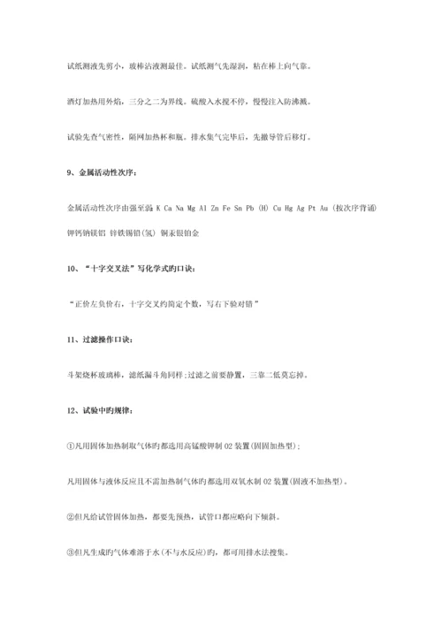 2023年中考化学实验操作题常用知识点汇总.docx