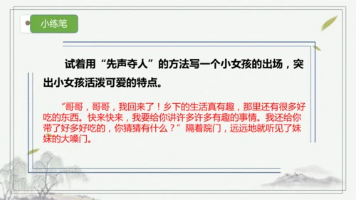【核心考点】语文部编版五年级上册第三单元复习 课件