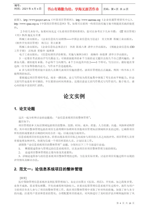 01、信息系统项目管理师论文写作指南.docx