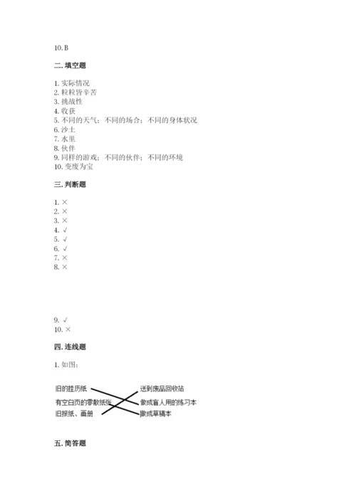 部编版二年级下册道德与法治 期末测试卷及参考答案（轻巧夺冠）.docx