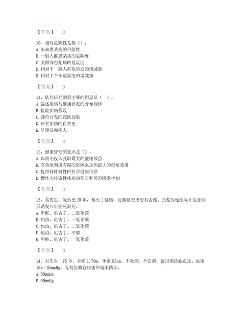 2022年健康管理师健康管理师三级考试题库自我评估300题加精品答案国家