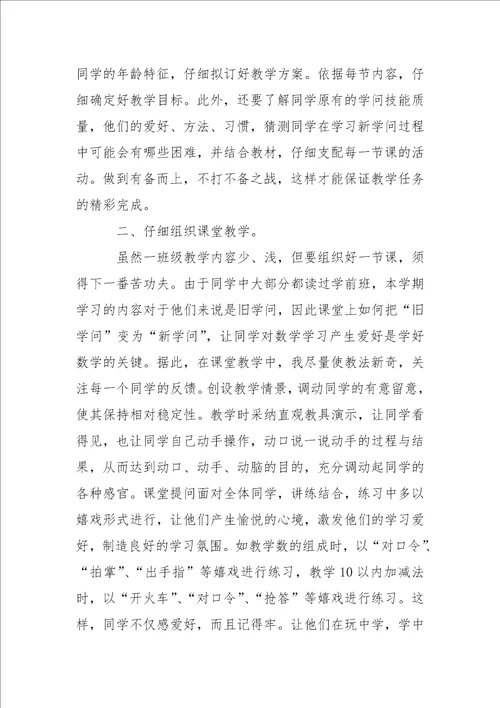 一班级上册数学教学反思