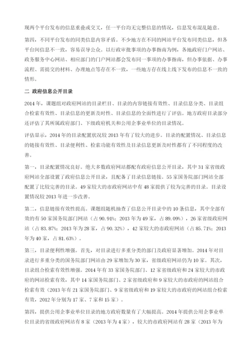 2014年政府透明度指数评估.docx