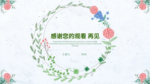 淡蓝色小清新花环简约总结汇报PPT模板