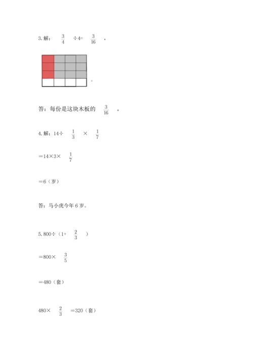 冀教版五年级下册数学第六单元 分数除法 测试卷a4版可打印.docx