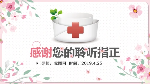 实用责任护士粉色清新医疗医学PPT模板