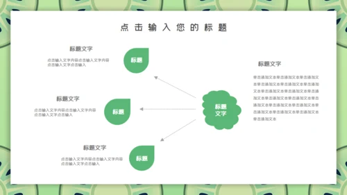 清新淡绿色毕业答辩通用PPT模板
