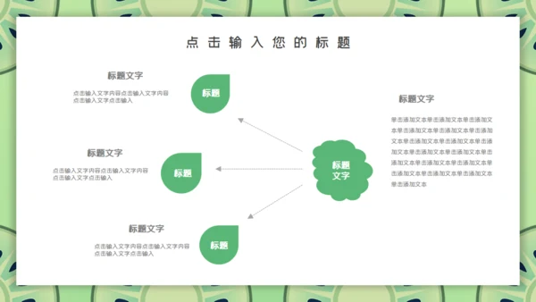清新淡绿色毕业答辩通用PPT模板