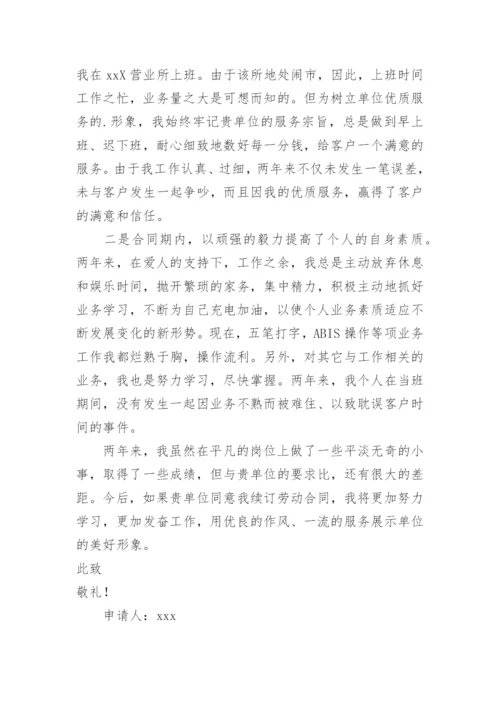 员工续签合同申请书_5.docx