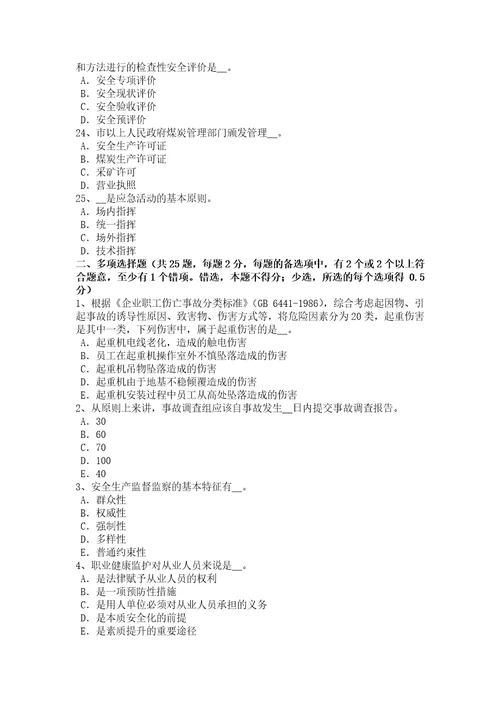 2017年河南省安全工程师安全生产事故案例分析：危险、有害因素的类别试题