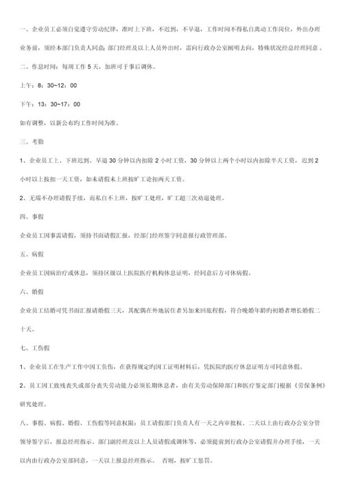 新成立公司管理制度大全.docx