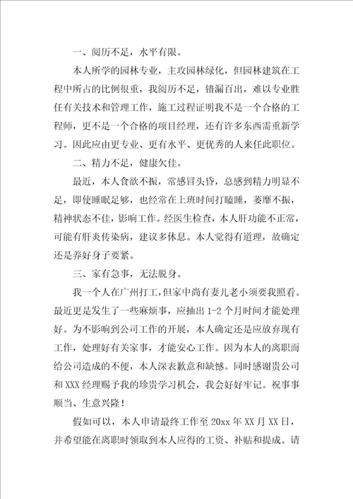 公司员工辞职报告书