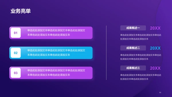 紫色创意酷炫工作总结PPT