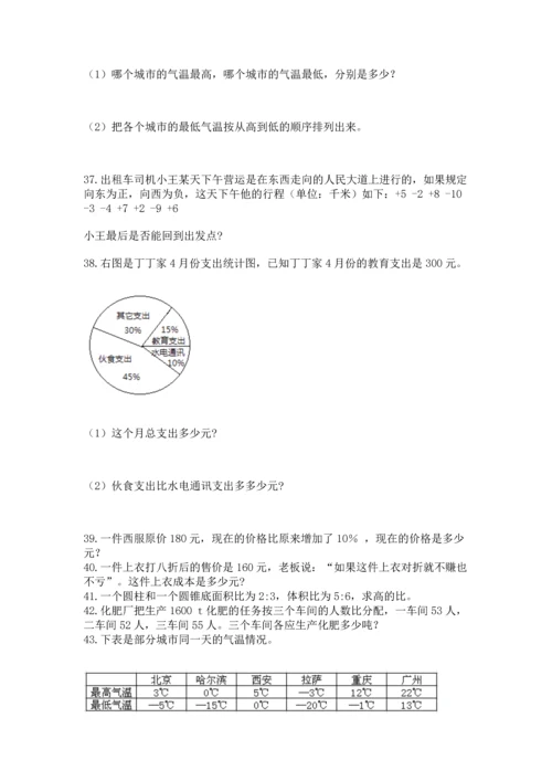 六年级小升初数学应用题50道及答案【必刷】.docx