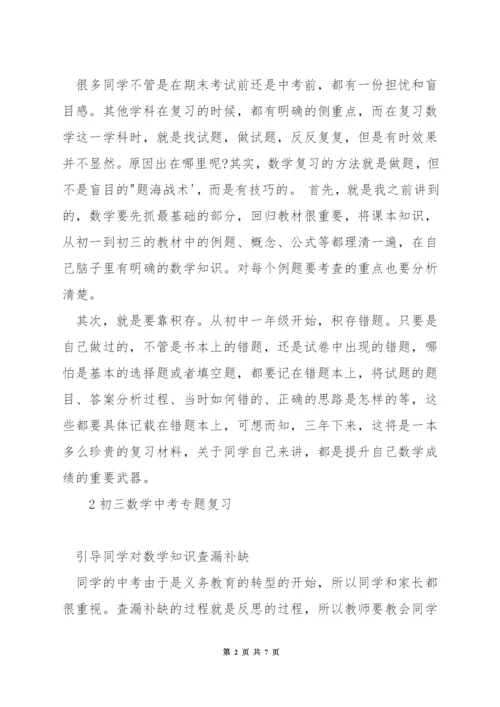 中考数学第一轮专题复习.docx