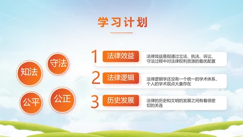 青少年法制教育宣传PPT动态模板