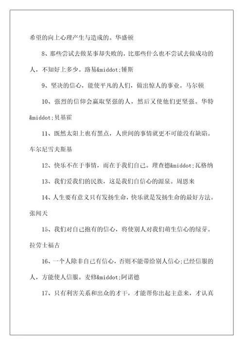 有关于乐观心态的励志名言