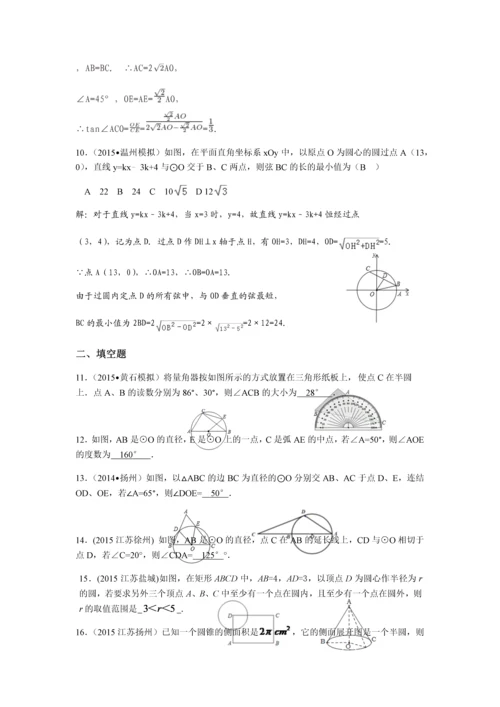 2016中考复习圆的检测题及答案.docx
