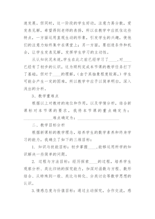 最新初中数学说课稿模板.docx