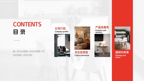 一站式全屋定制智能家居通用PPT模板