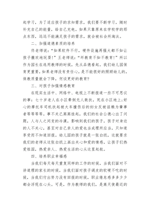幼儿园教师培训心得体会范文（精选10篇）.docx