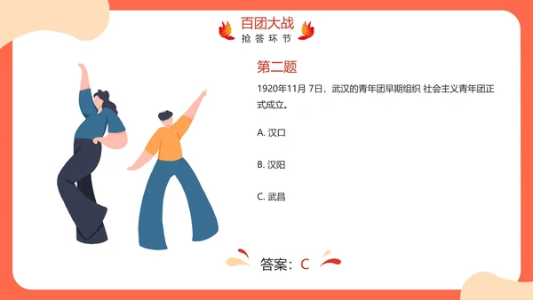 卡通手绘五四青年节知识竞赛PPT模板
