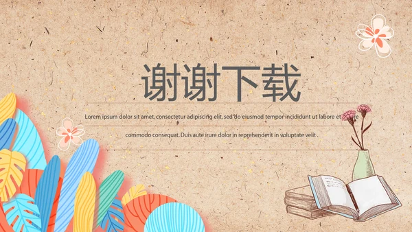 遇见最美教师感恩教师节教师寄语动态PPT模板