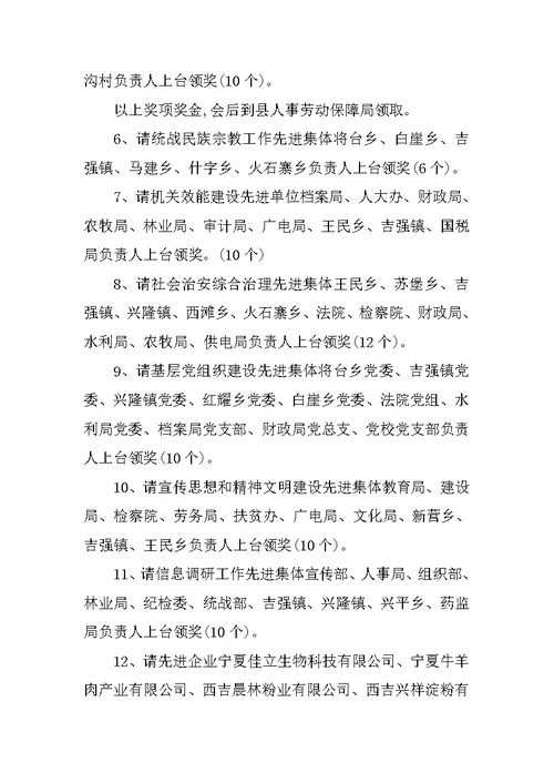 年度工作总结表彰大会主持词及总结讲话