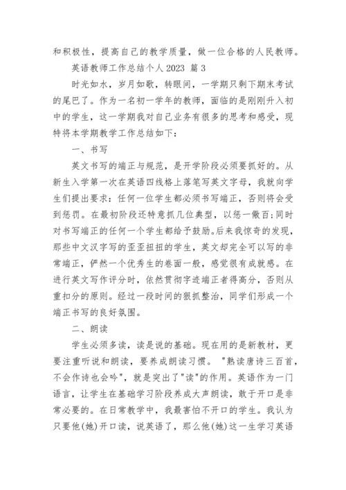 英语教师工作总结个人2023.docx