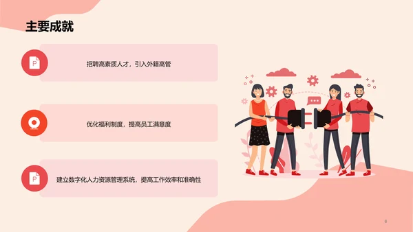 红色卡通插画人力资源竞聘述职PPT模板