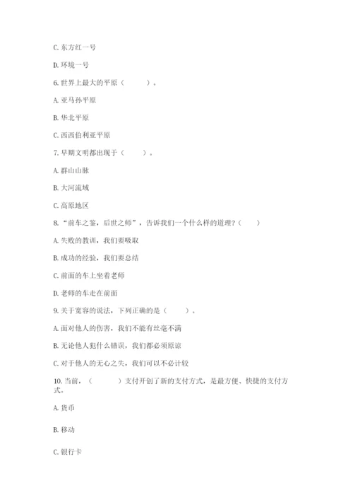 部编版六年级下册道德与法治知识点-选择题50道【基础题】.docx