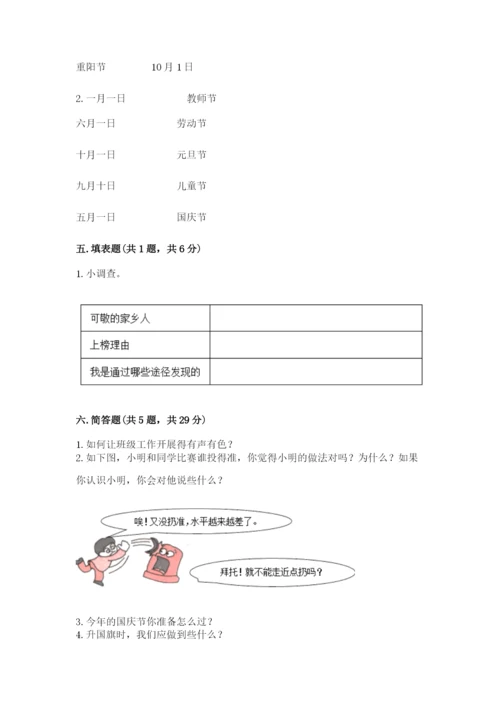 新部编版小学二年级上册道德与法治期末测试卷带答案（培优）.docx